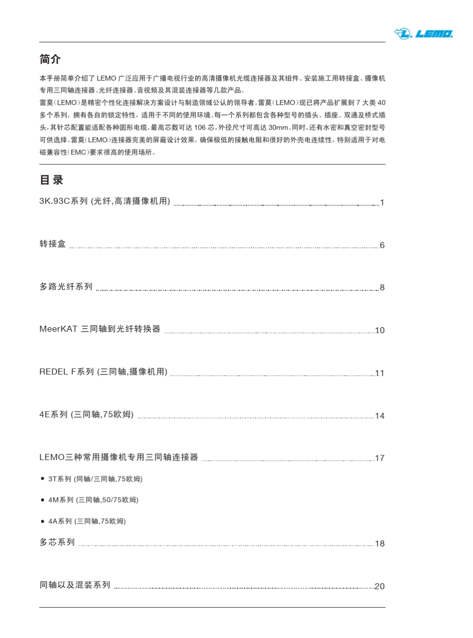 LEMO连接器样本_第3页