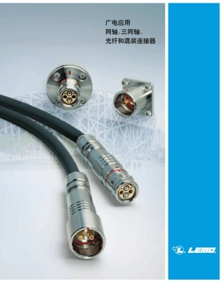 LEMO连接器样本
