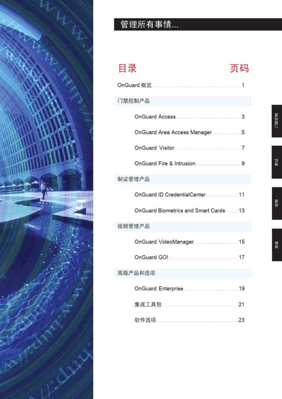 Lenel安防目录(世界500强经典门禁)_第3页