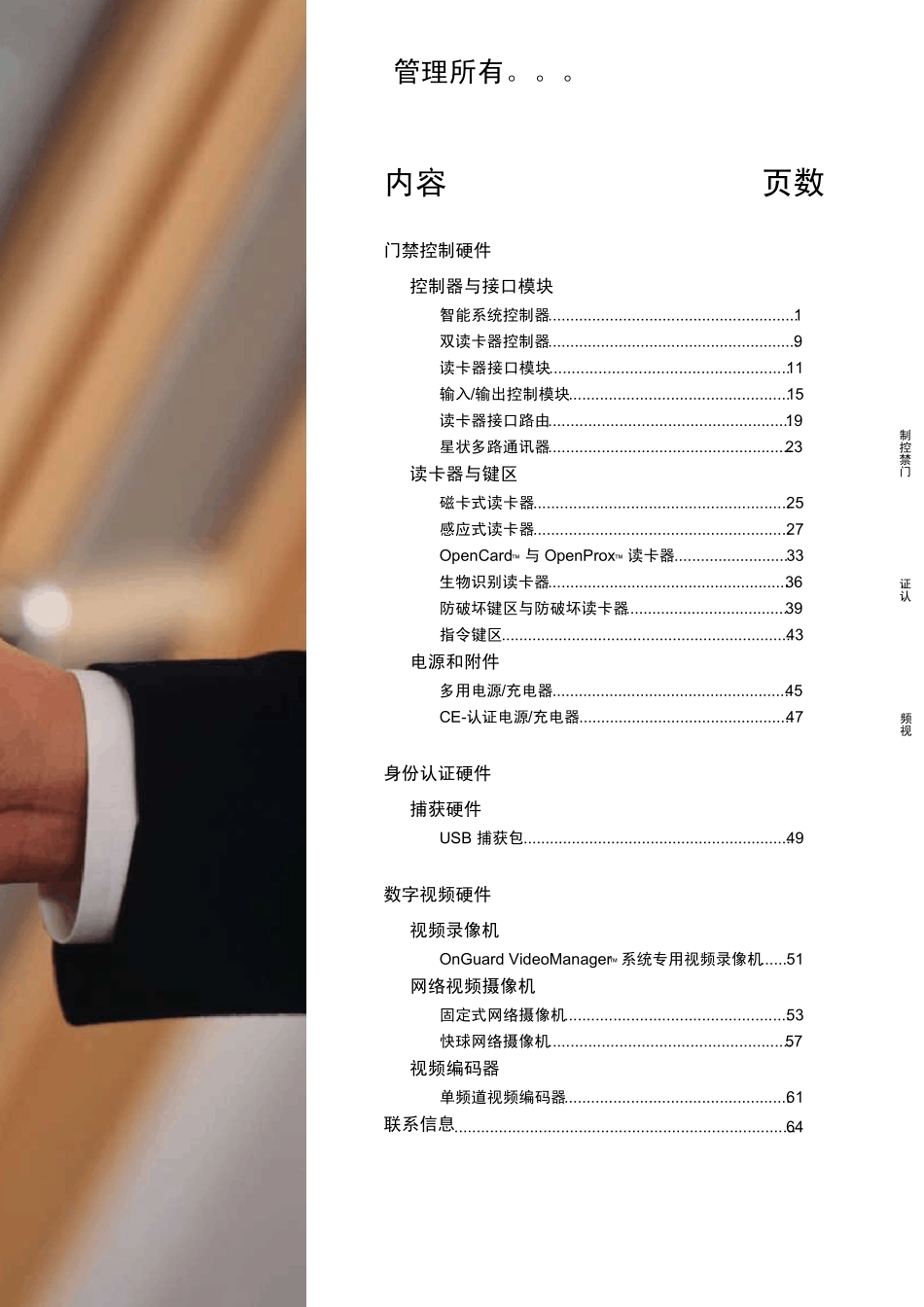 Lenel门禁硬件产品手册_第3页