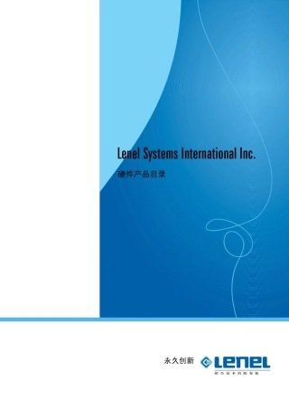 Lenel门禁硬件产品手册