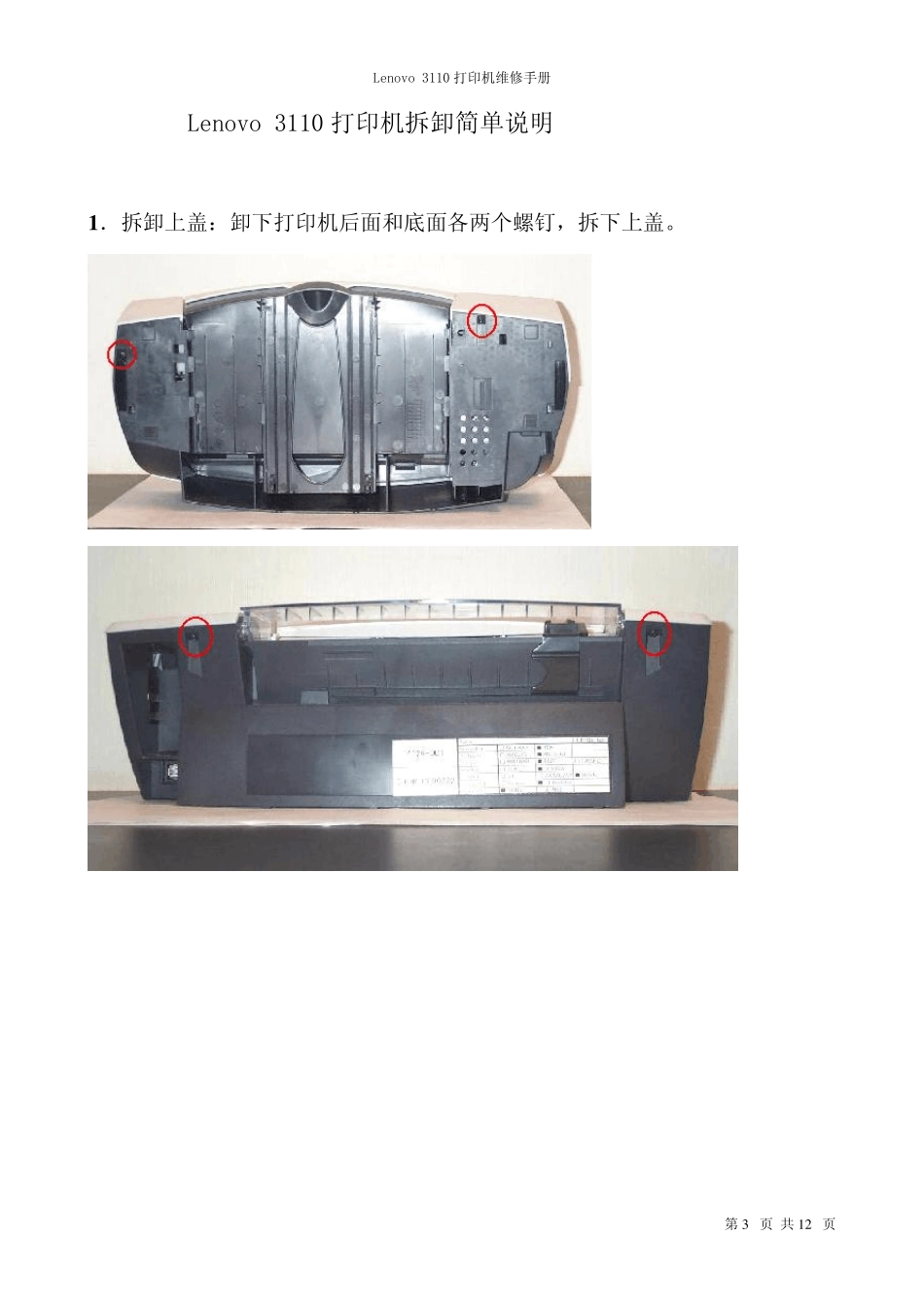 Lenovo3110喷墨打印机维修手册_第3页