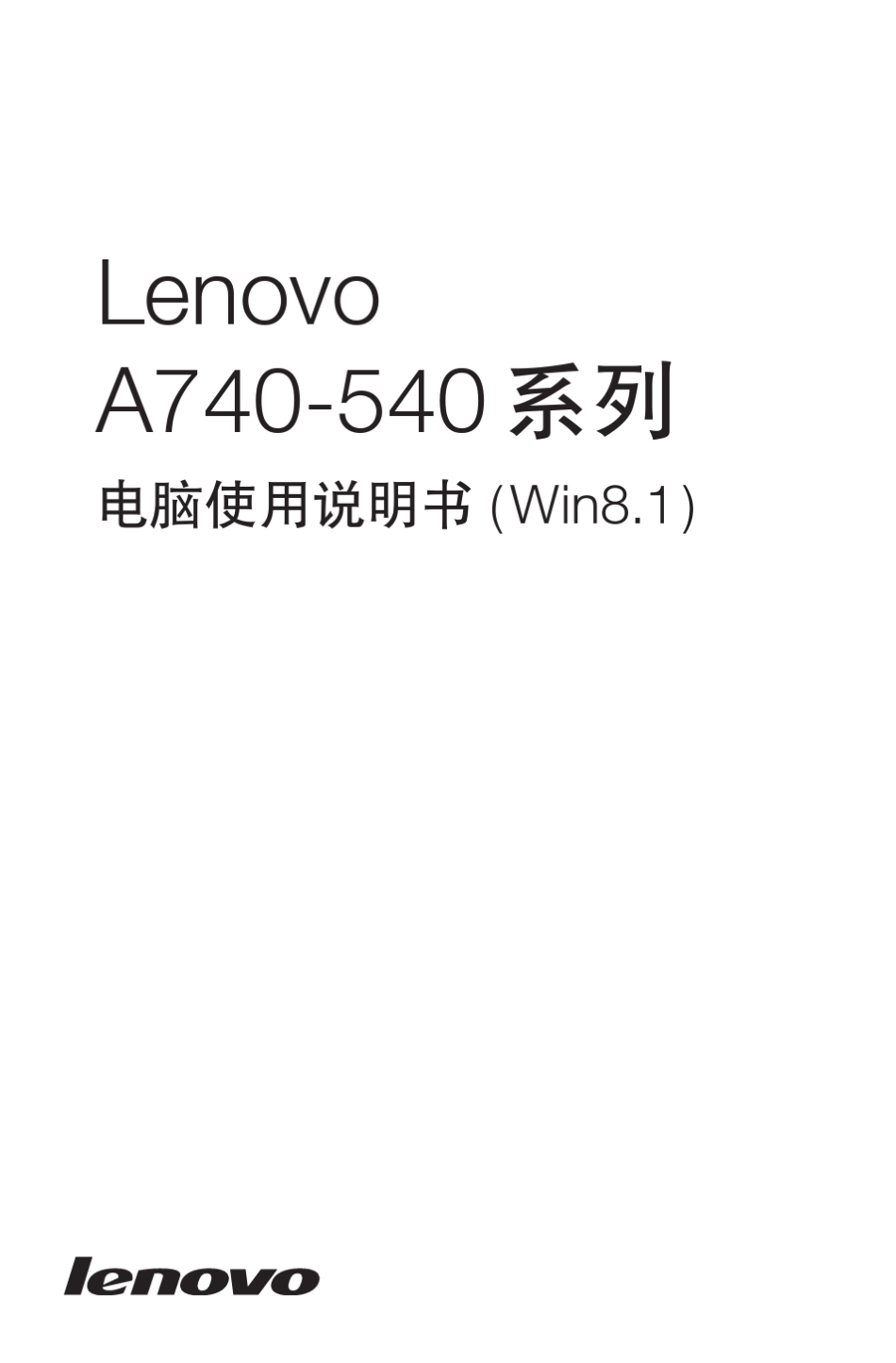LenovoA740A540电脑使用说明书(Win8.1)_第1页