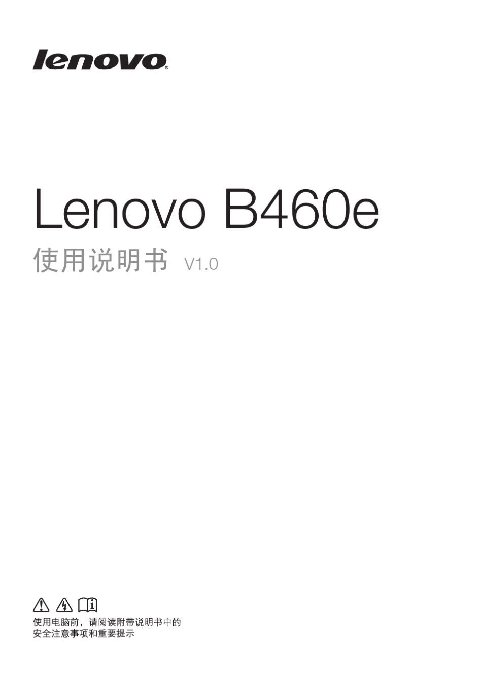 LenovoB460e用户手册_第1页