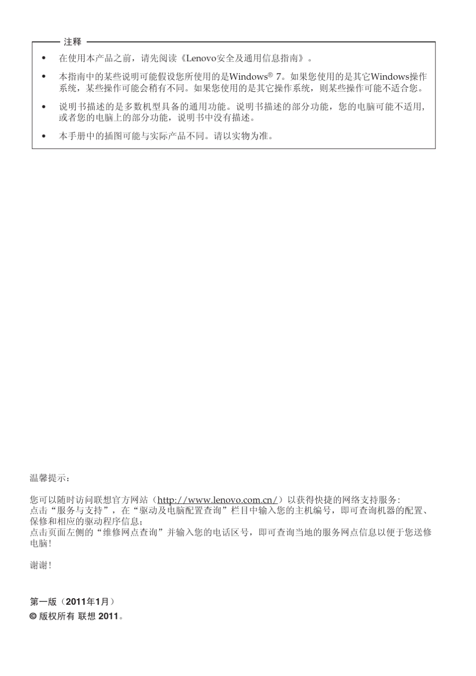 LenovoB460e用户手册_第2页