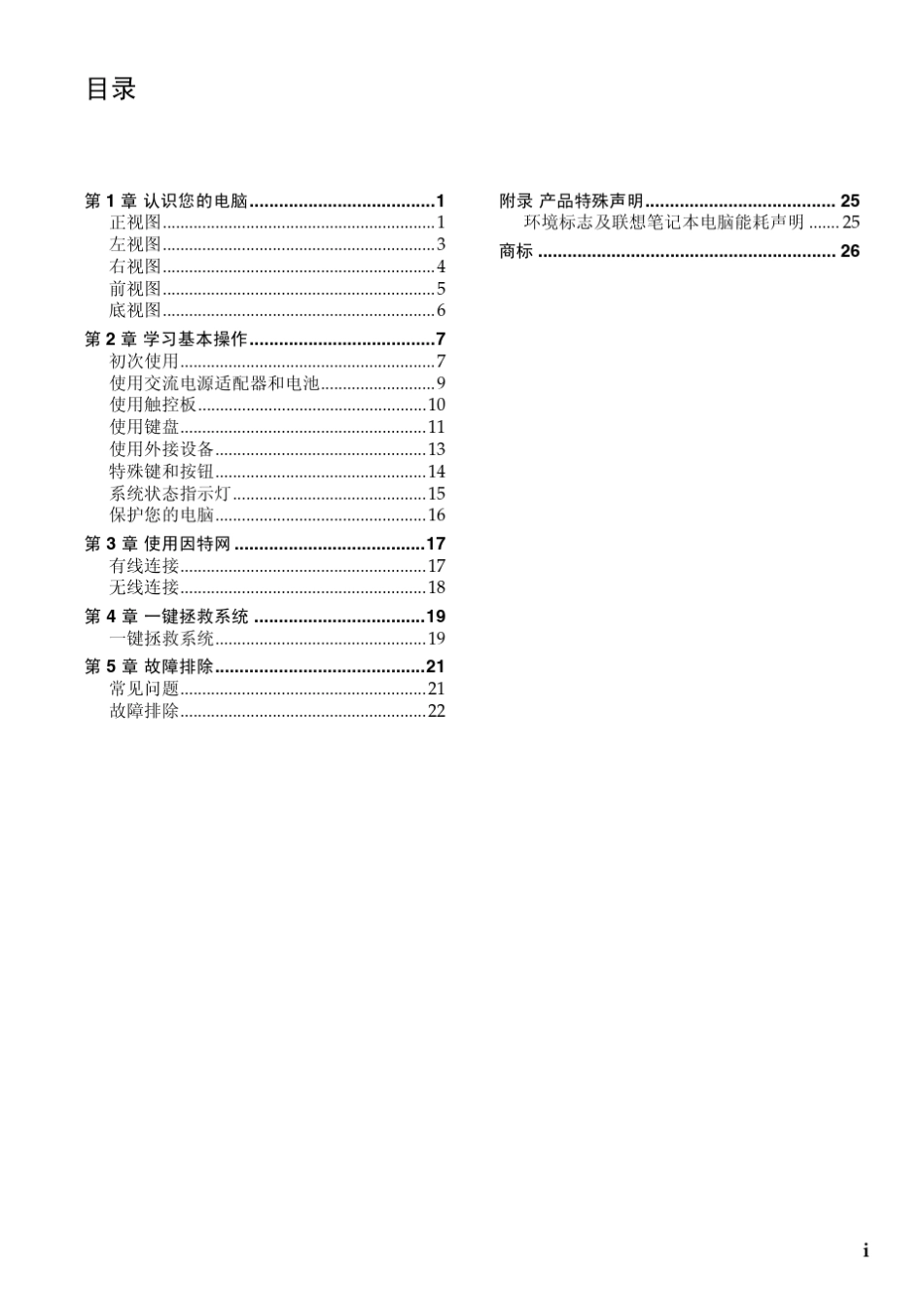 LenovoB460e用户手册_第3页