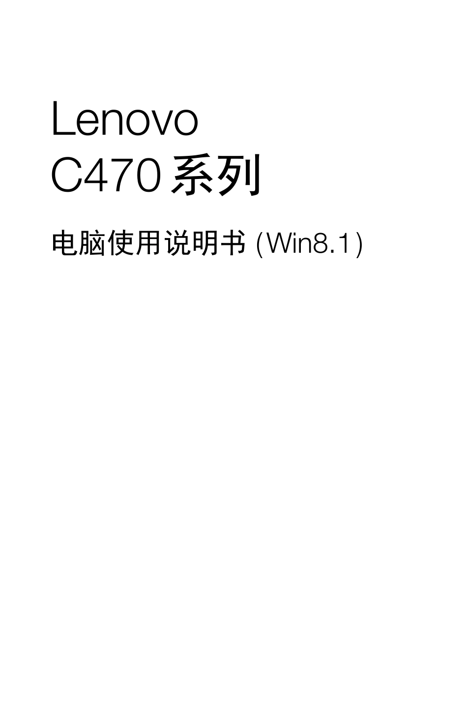LenovoC470电脑使用说明书_第1页