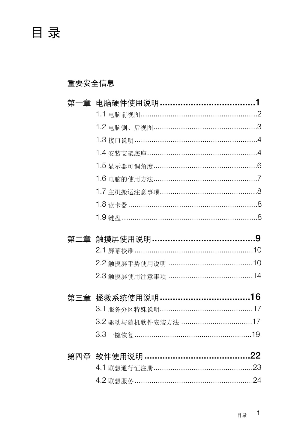 LenovoC470电脑使用说明书_第3页