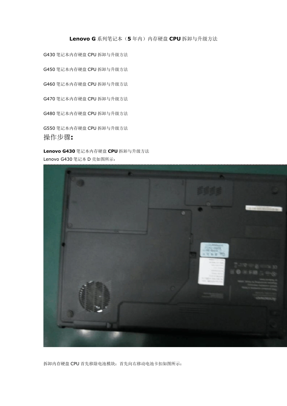 LenovoG系列笔记本内存条、硬盘和CPU拆卸与升级方法_第1页