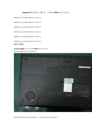 LenovoG系列笔记本内存条、硬盘和CPU拆卸与升级方法