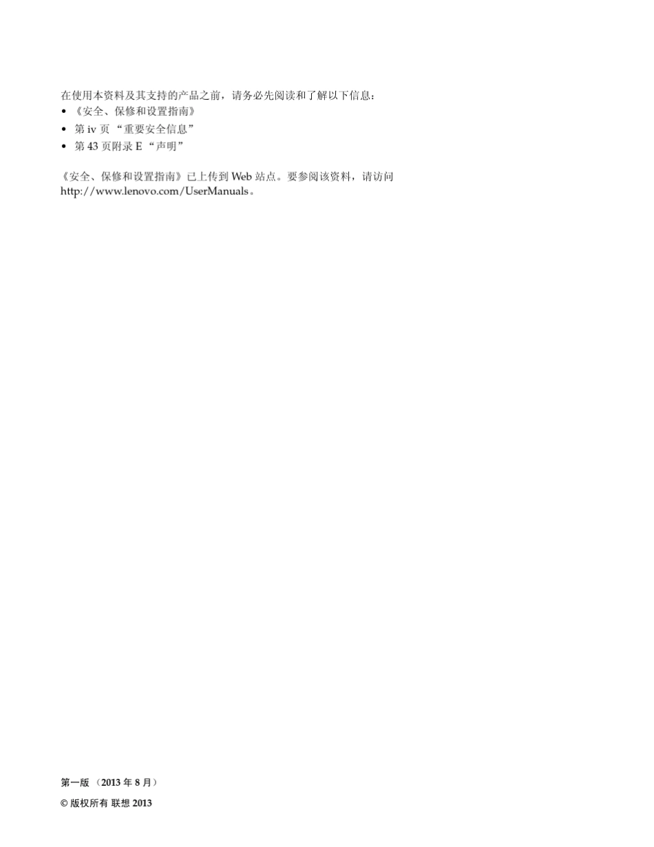 LenovoE4430和昭阳E4430用户指南联想官方用户指南说明书_第2页