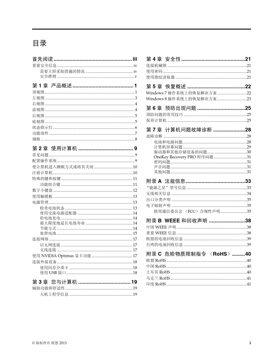 LenovoE4430和昭阳E4430用户指南联想官方用户指南说明书_第3页