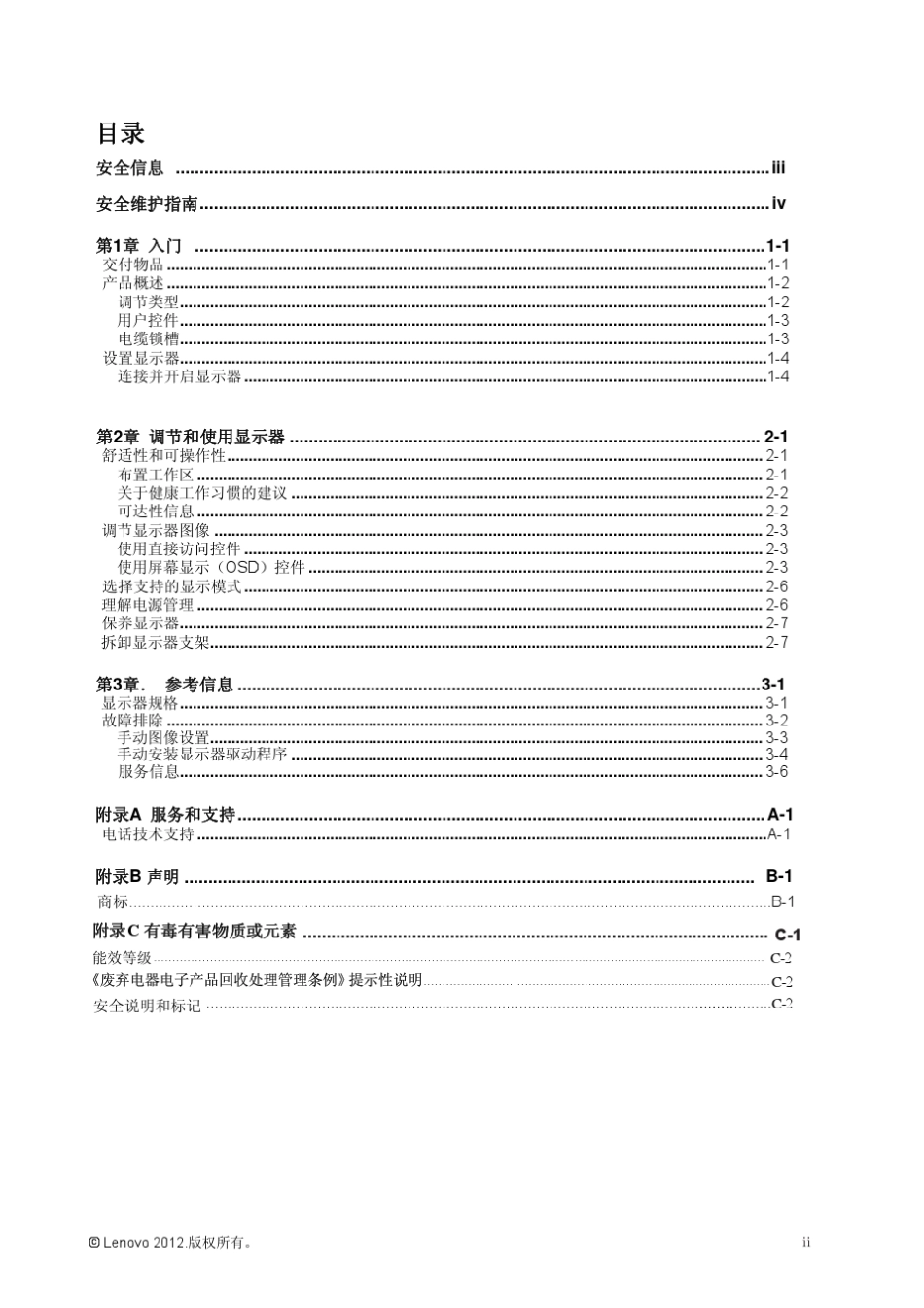 LenovoLT2252显示器的说明书_第2页
