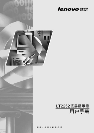 LenovoLT2252显示器的说明书