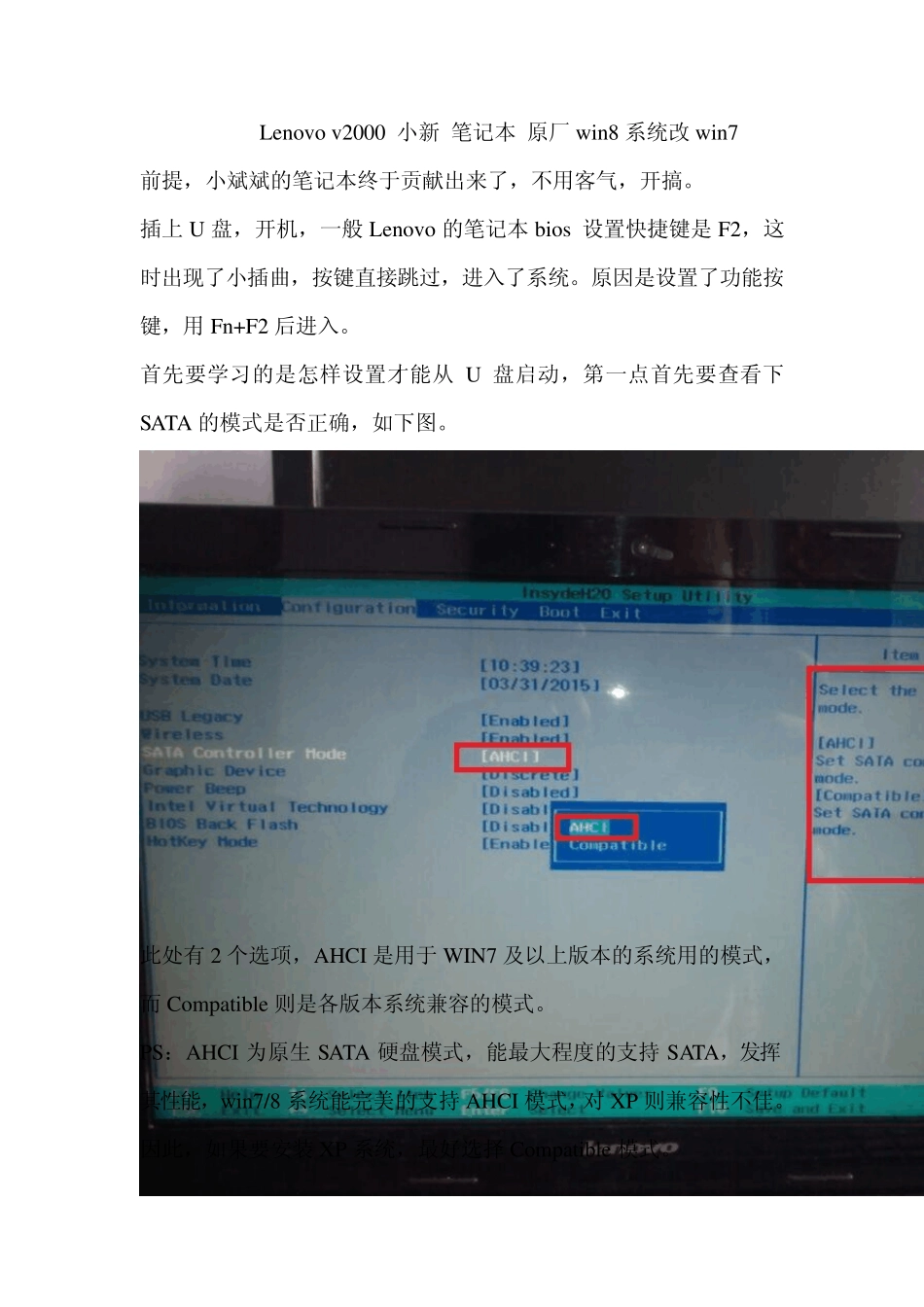 Lenovov2000小新笔记本原厂win8系统改win7_第1页