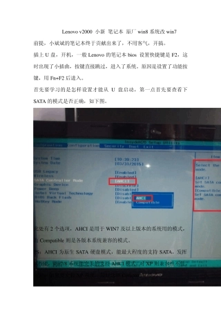 Lenovov2000小新笔记本原厂win8系统改win7