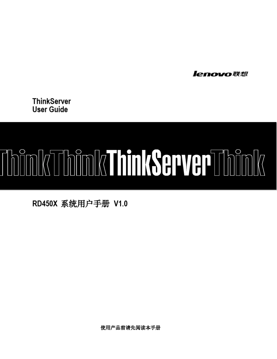 LenovoRD450X用户手册V1.02015128(2015129)_第1页