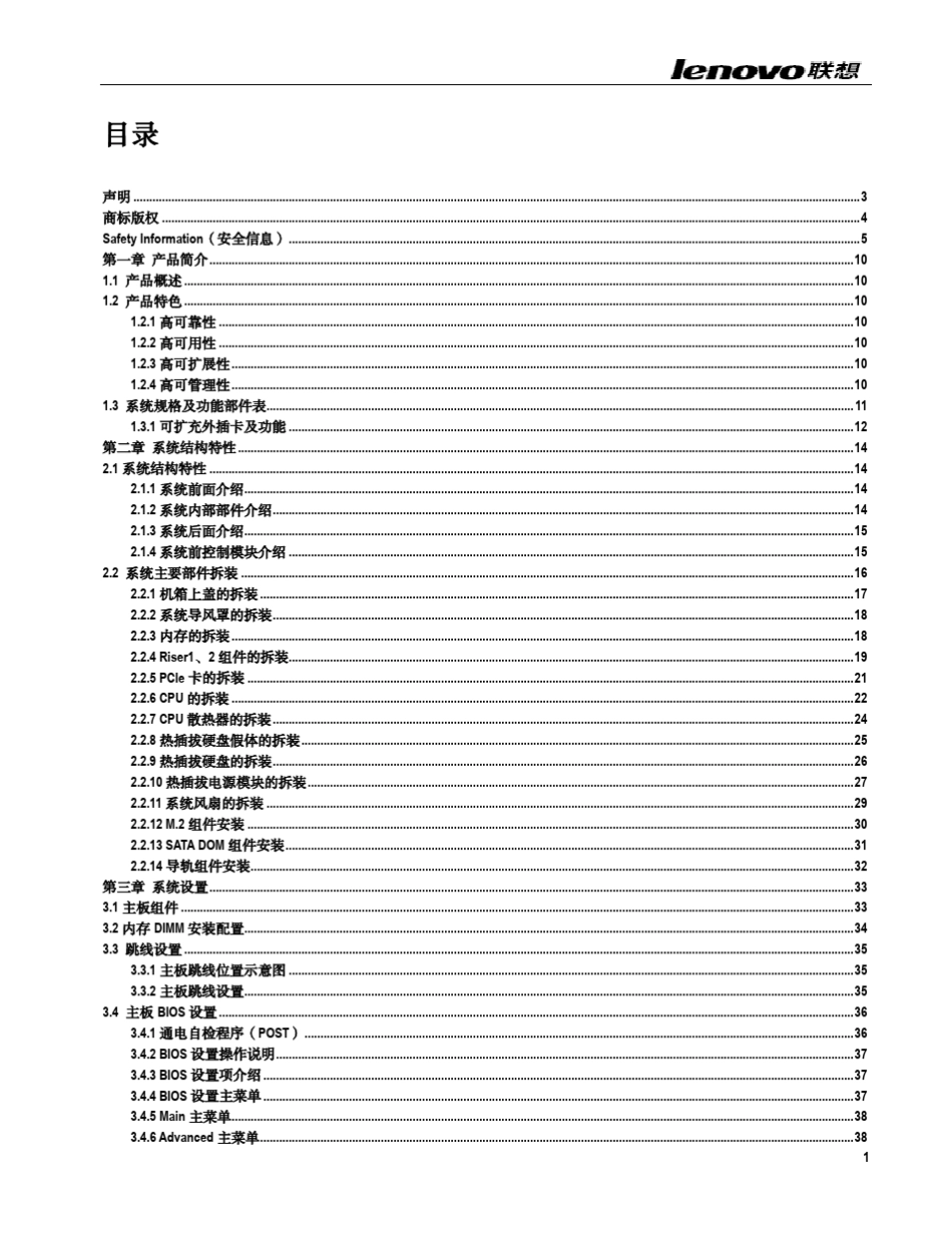 LenovoRD450X用户手册V1.02015128(2015129)_第2页