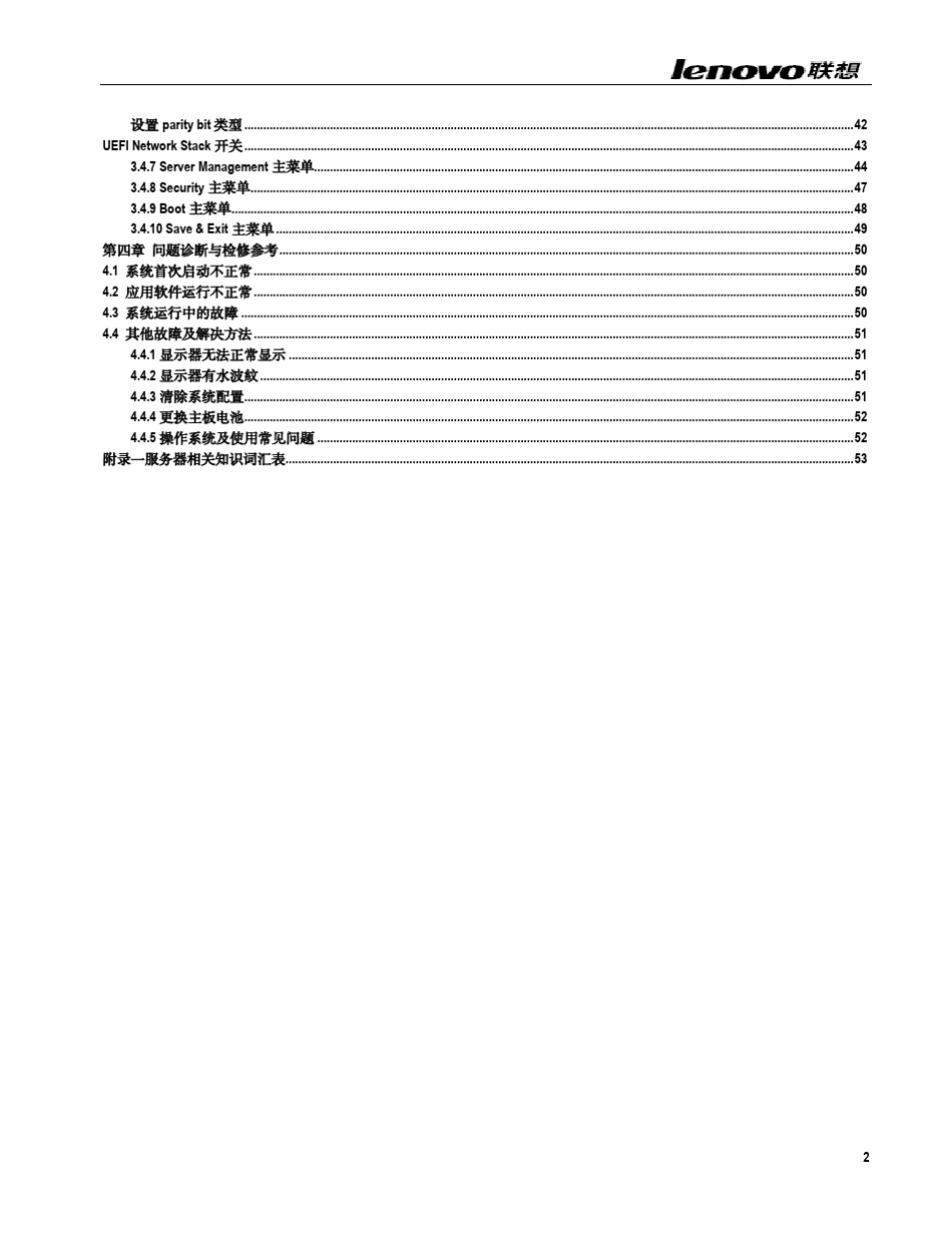 LenovoRD450X用户手册V1.02015128(2015129)_第3页