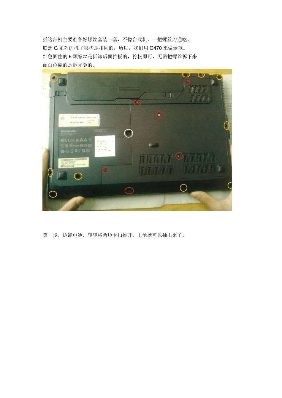Lenovo_G470拆机图示_第1页