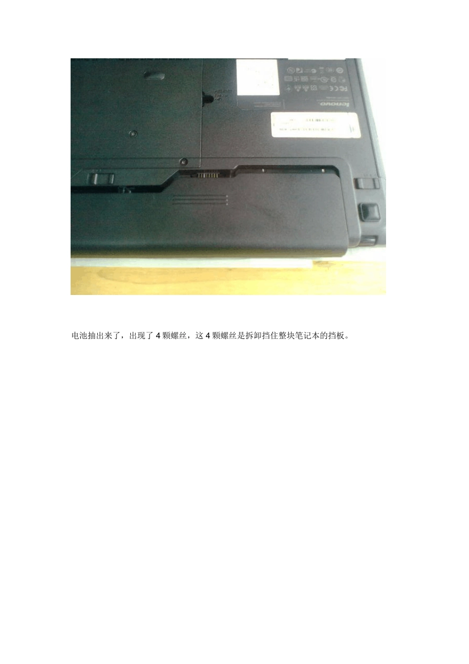 Lenovo_G470拆机图示_第2页