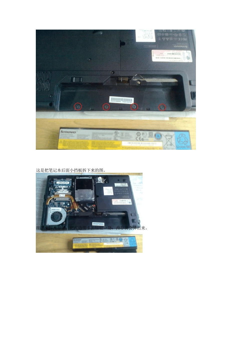 Lenovo_G470拆机图示_第3页