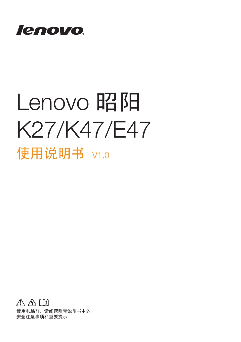 Lenovo昭阳K27amp;K47amp;E47用户手册_第1页