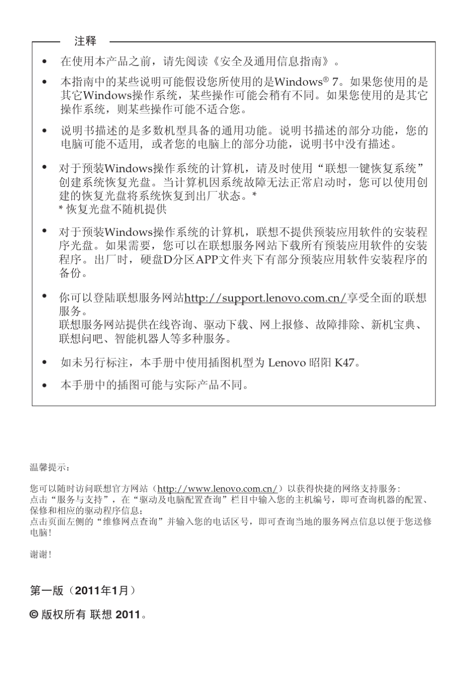 Lenovo昭阳K27amp;K47amp;E47用户手册_第2页