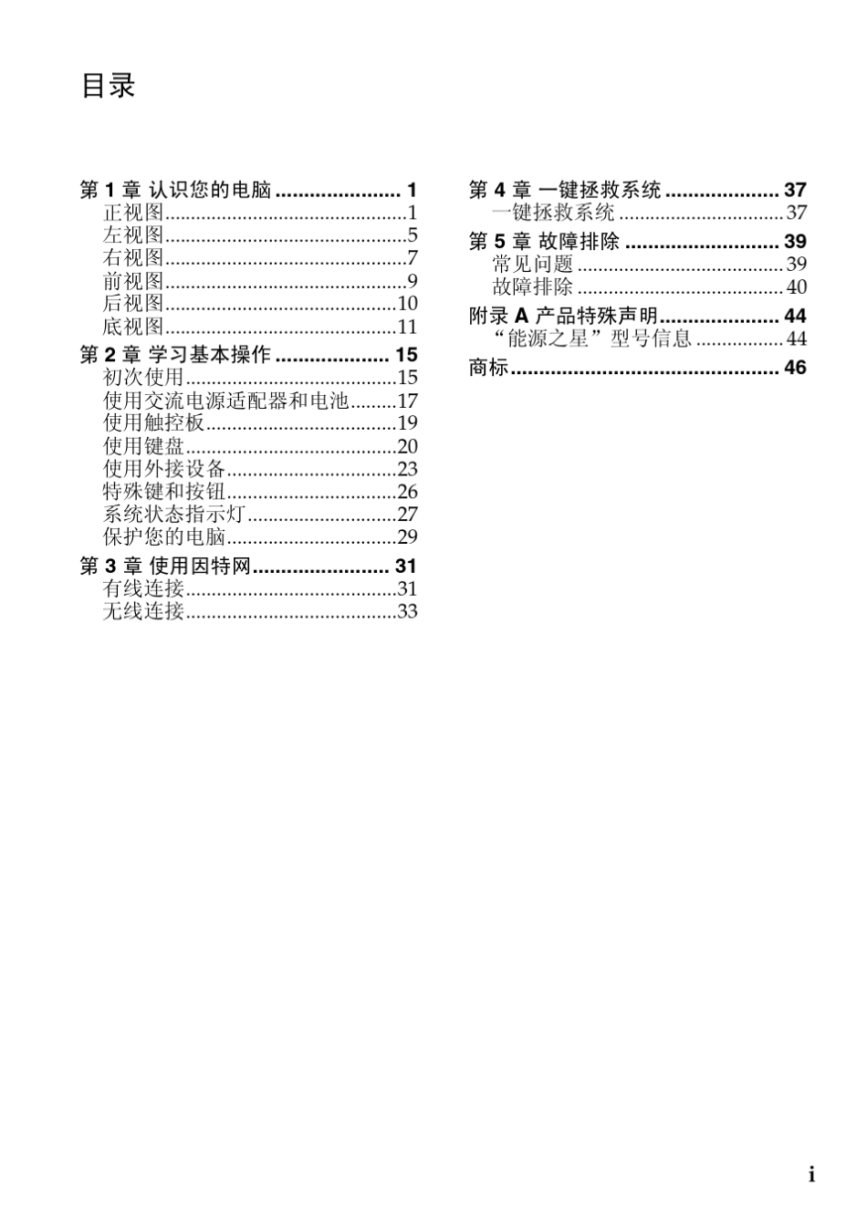 Lenovo昭阳K27amp;K47amp;E47用户手册_第3页