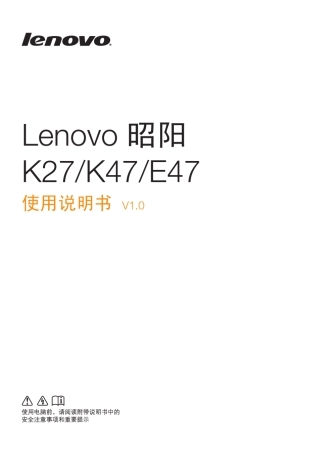Lenovo昭阳K27amp;K47amp;E47用户手册