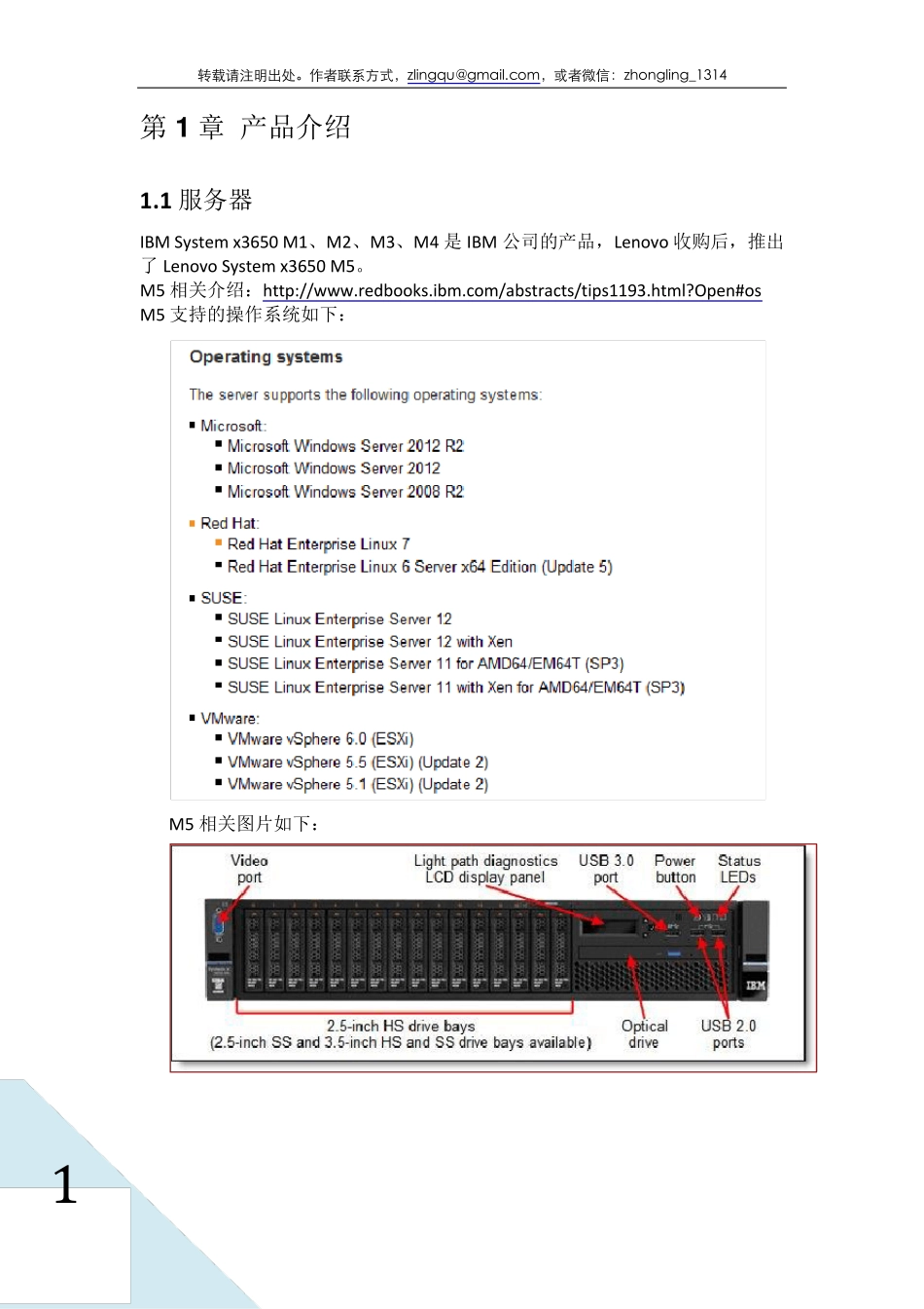 Lenovo_System_x3650M5_系统全新安装教程_第3页