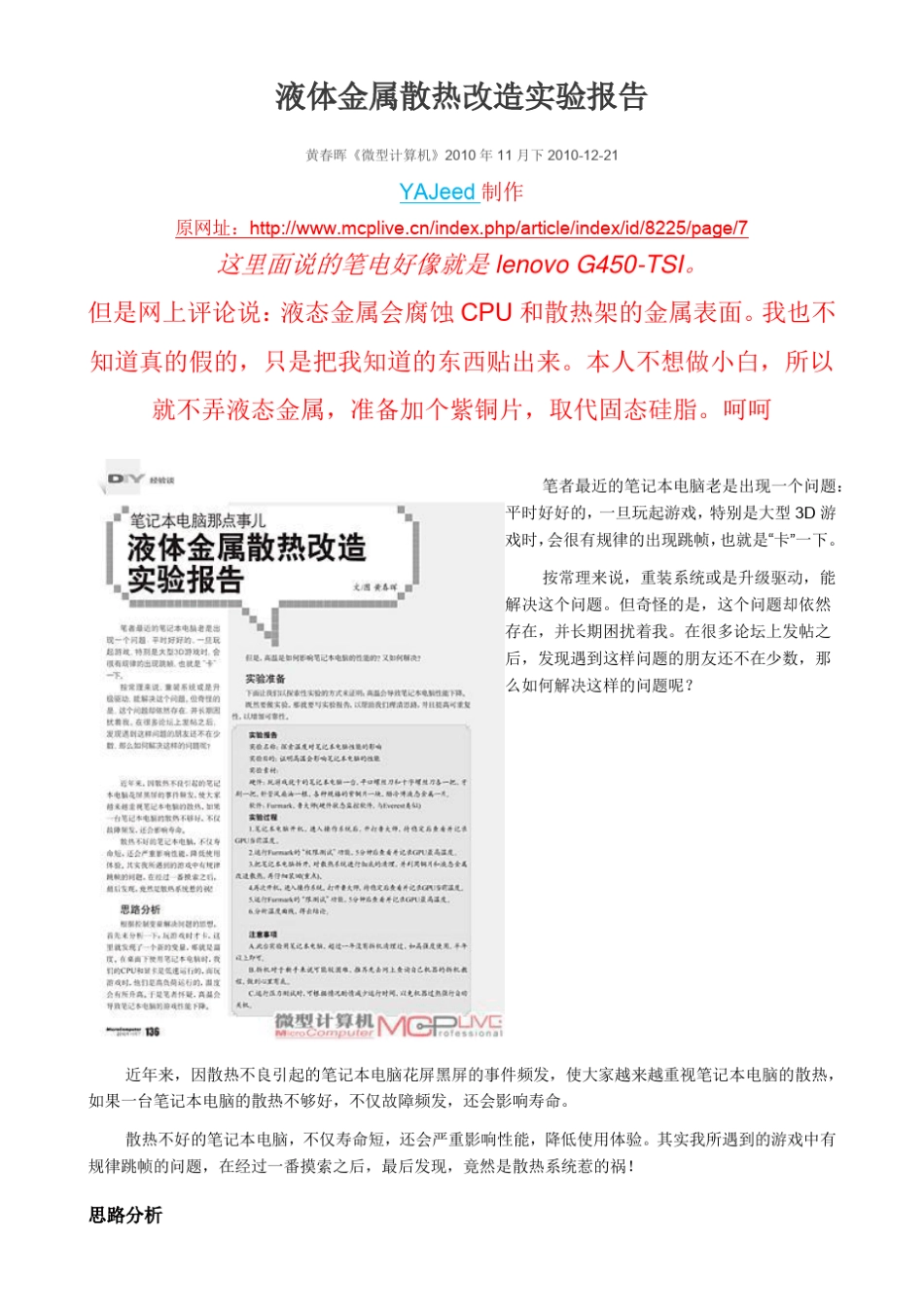 lenovo联想G450液态金属散热改造(清晰版)_第1页