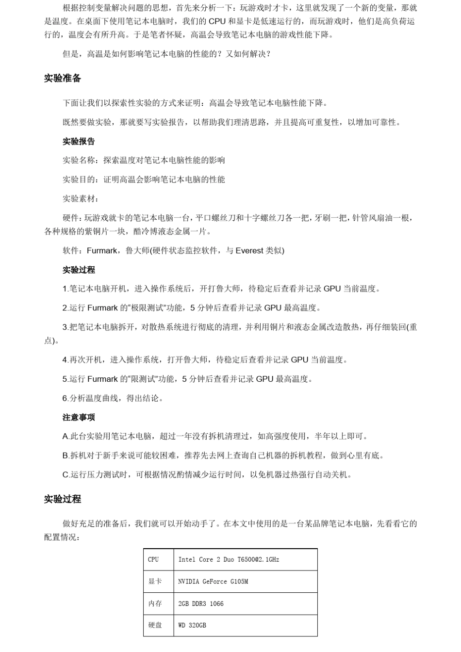 lenovo联想G450液态金属散热改造(清晰版)_第2页