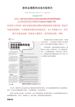 lenovo联想G450液态金属散热改造(清晰版)