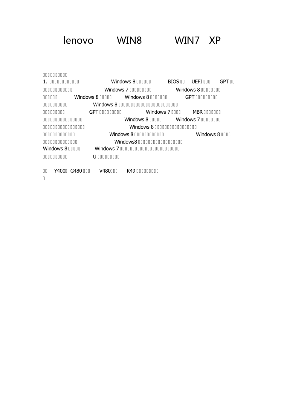 lenovo联想WIN8系统改WIN7,XP_第1页