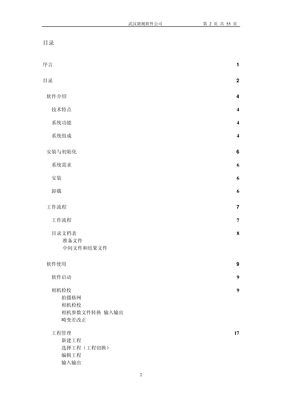 Lensphoto使用手册(修订版121406)_第2页