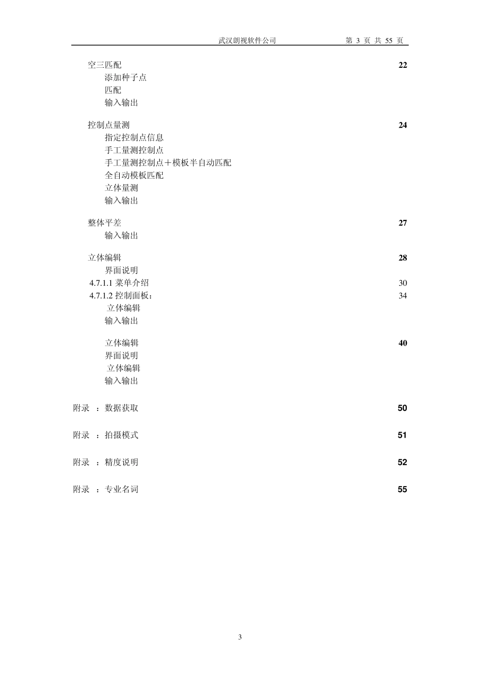 Lensphoto使用手册(修订版121406)_第3页