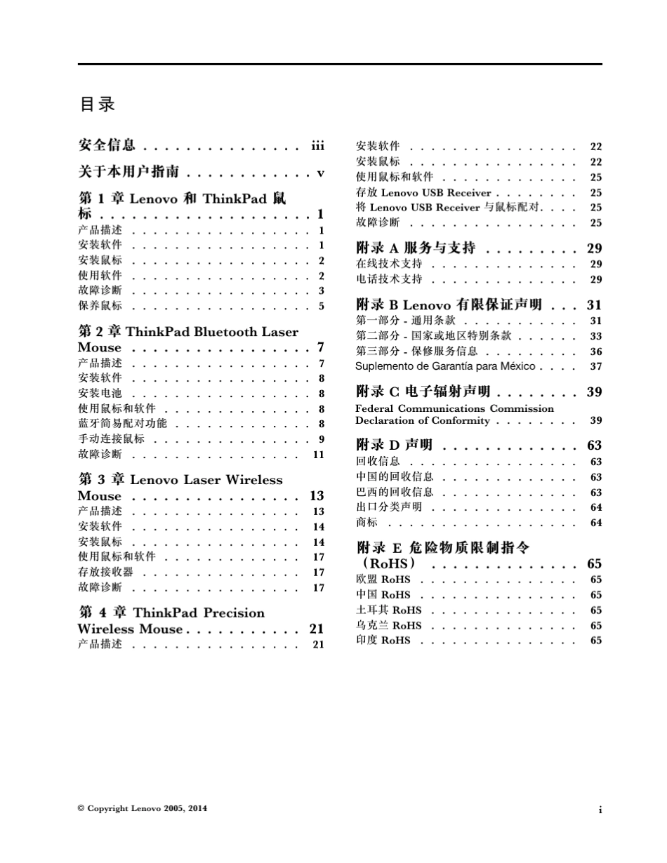 Lenovo鼠标安装说明书_第3页