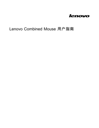 Lenovo鼠标安装说明书