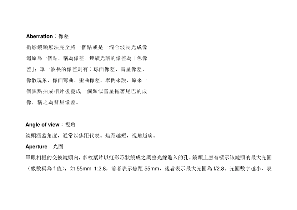LENS镜片知识介绍_第3页