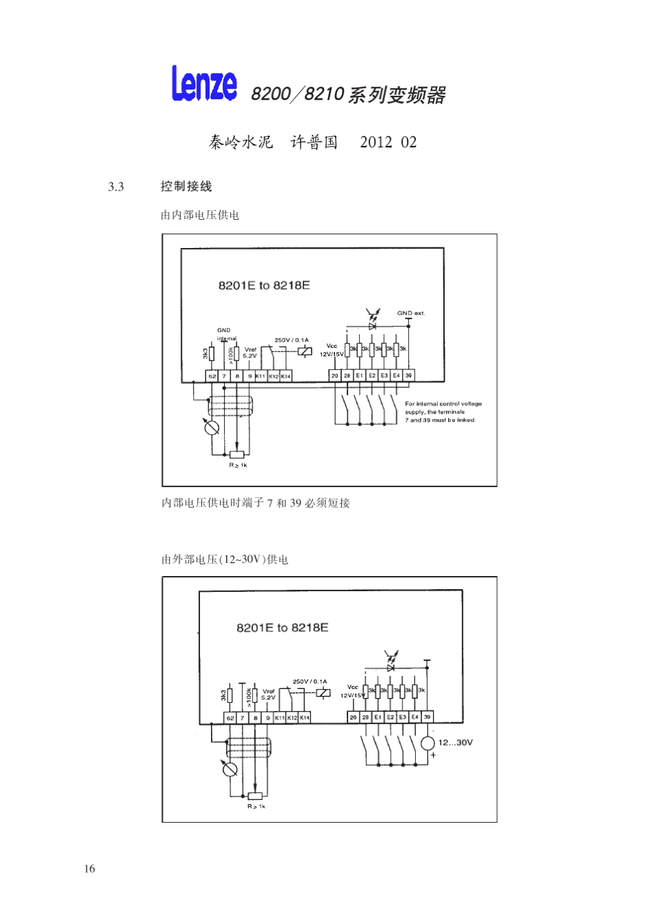LENZE8200简明调试及典型接线_第1页