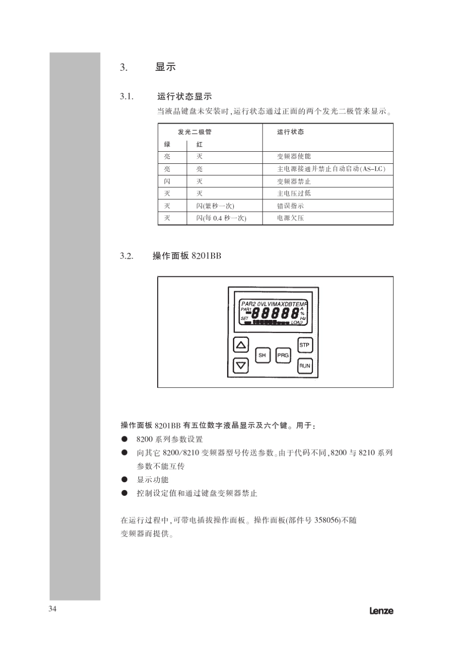 LENZE8200简明调试及典型接线_第3页