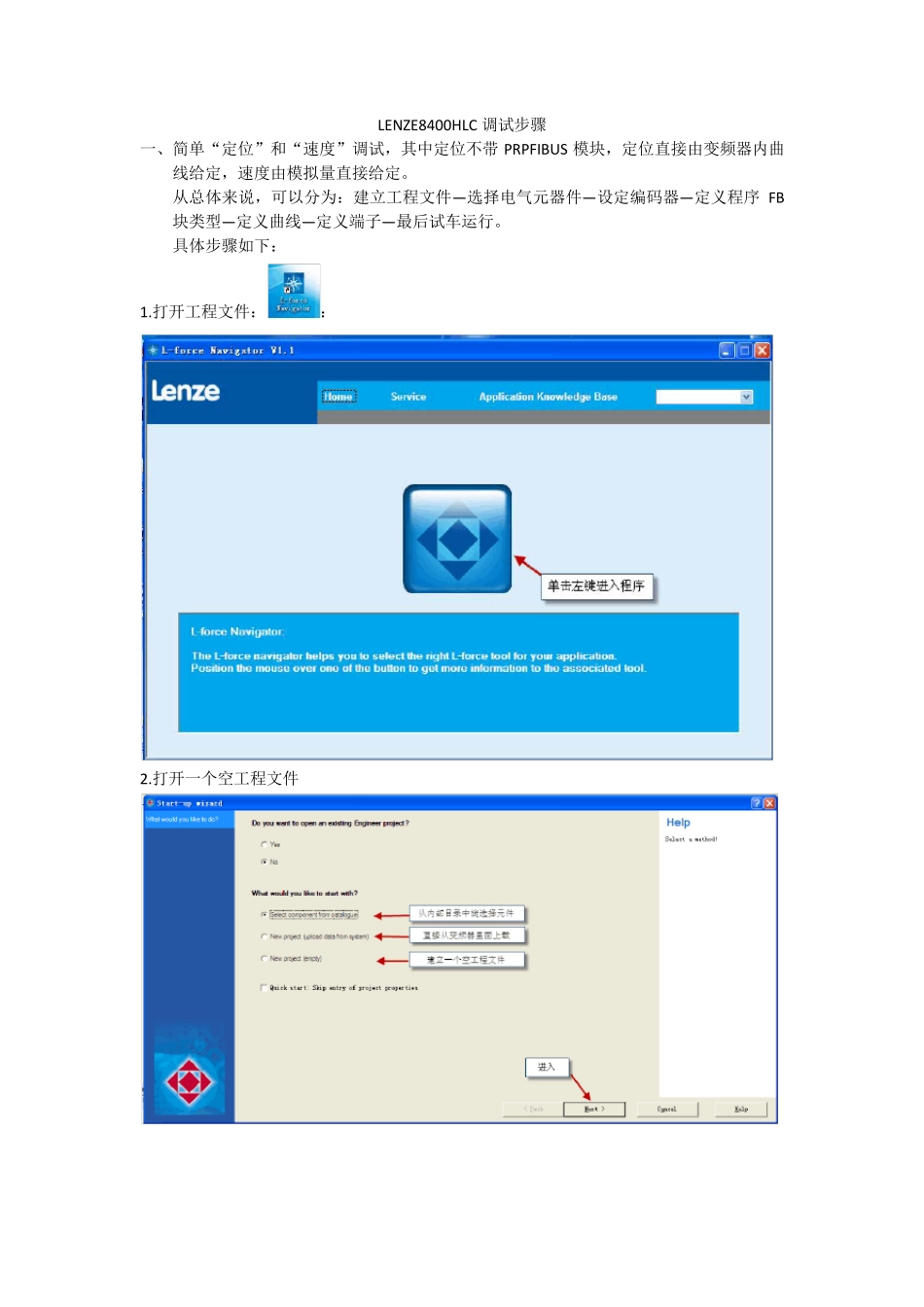 lenze8400调试步骤_第1页