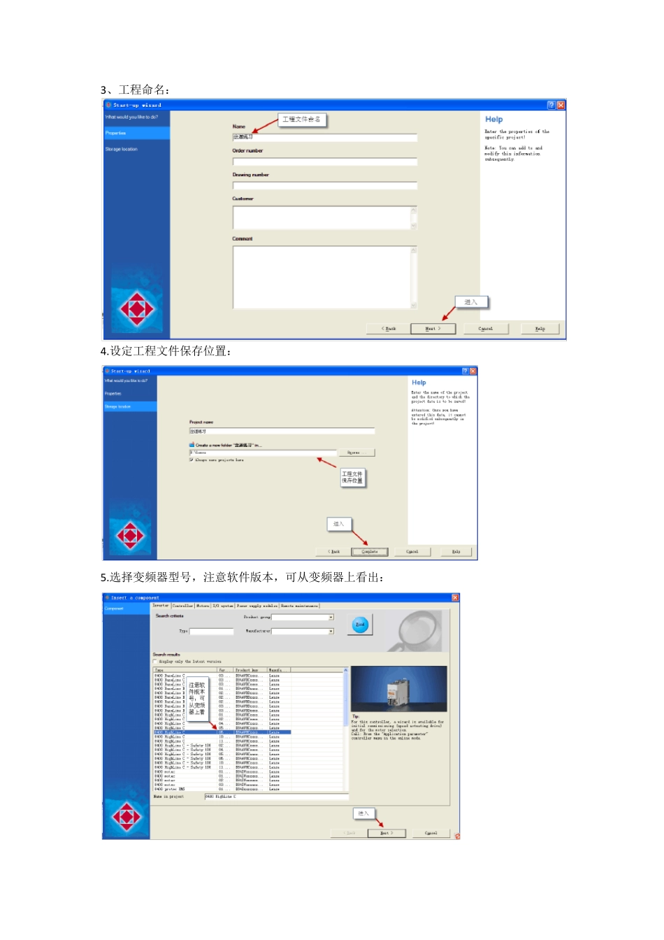 lenze8400调试步骤_第2页