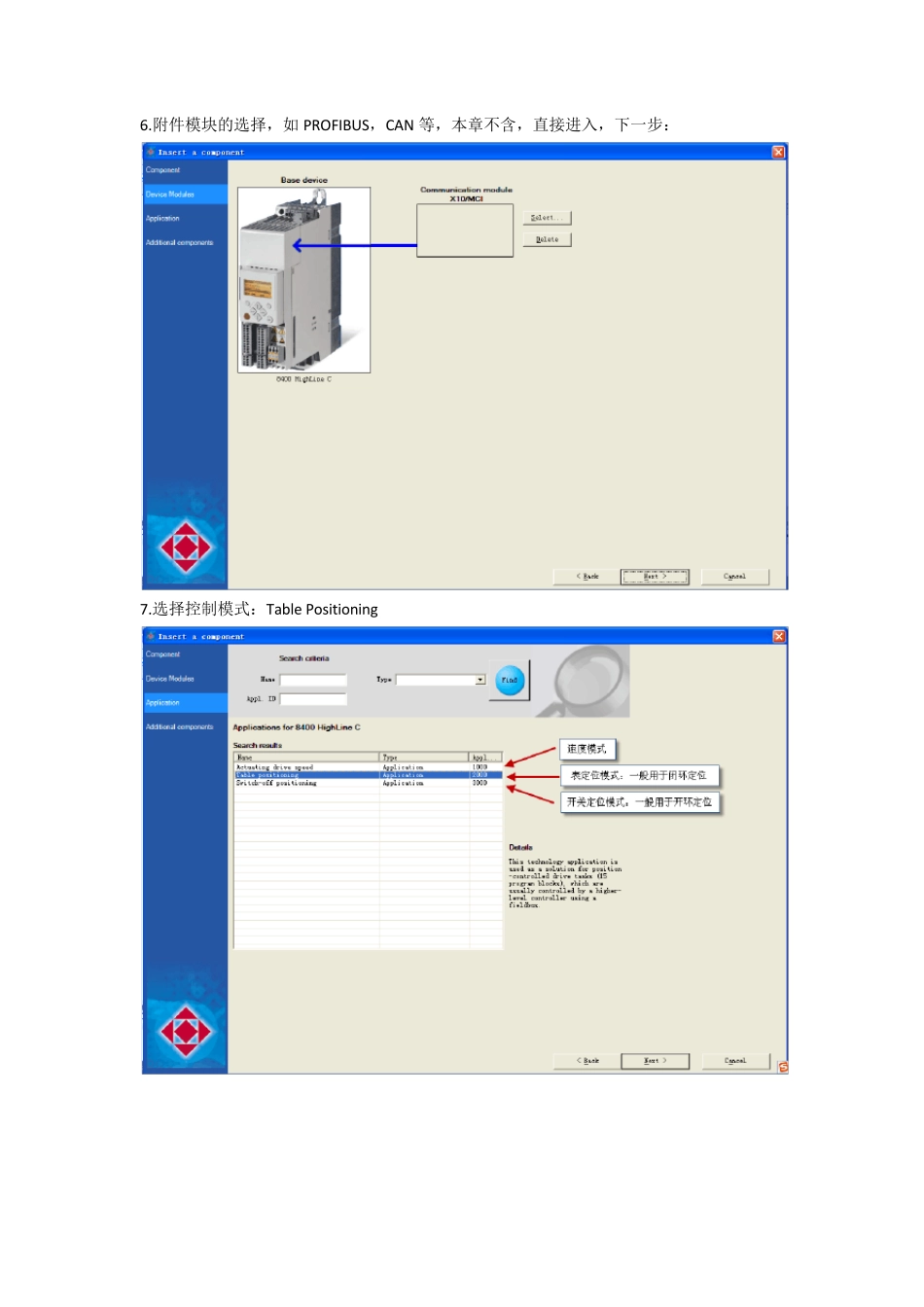 lenze8400调试步骤_第3页