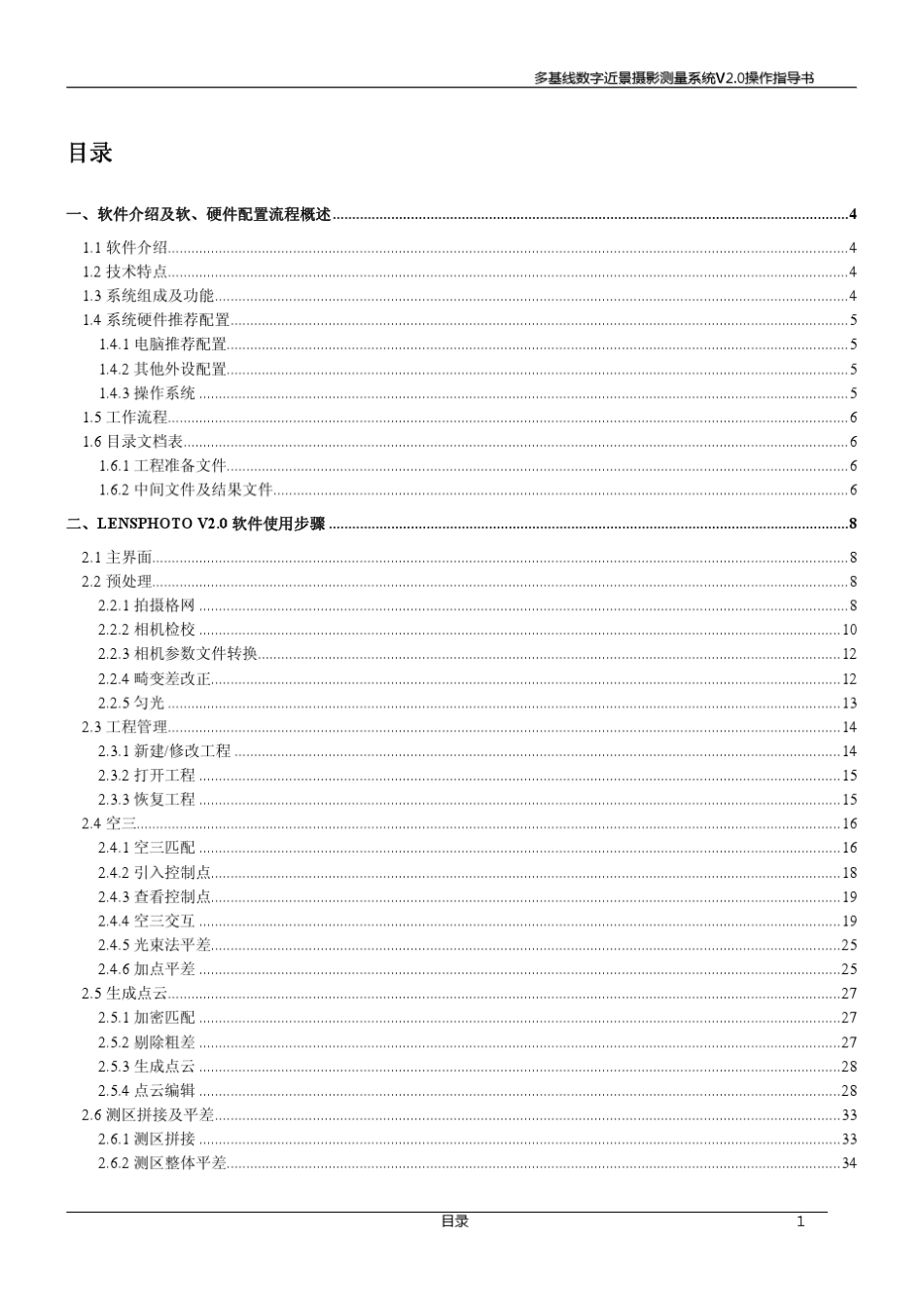 lensphoto近景摄影测量2.0操作手册_第2页