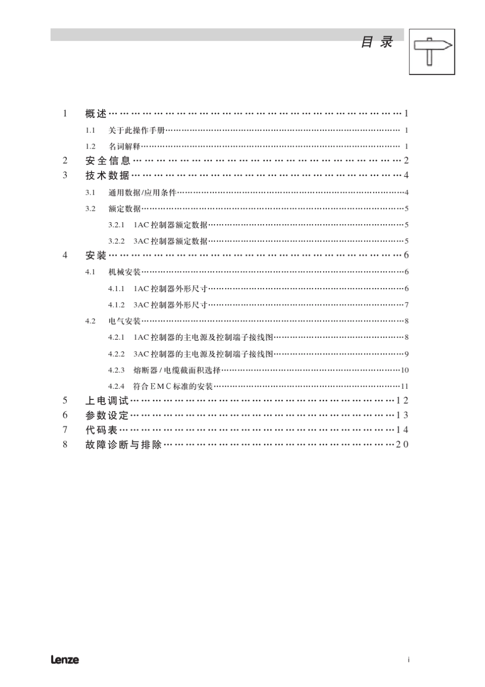 LENZE_SMD操作手册_第2页