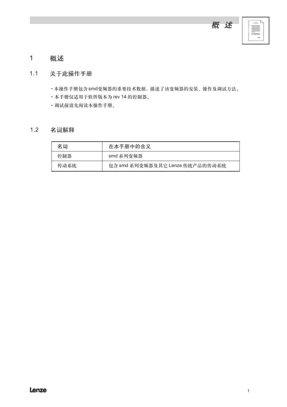 LENZE_SMD操作手册_第3页