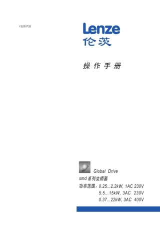 LENZE_SMD操作手册