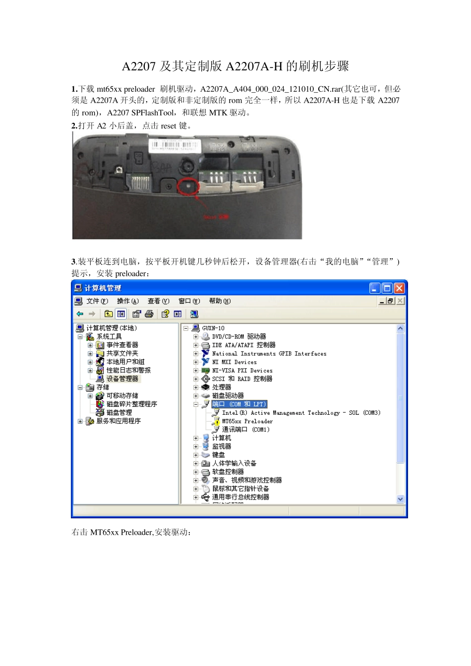 lepadA2207及其定制版A2207AH的刷机步骤_第1页
